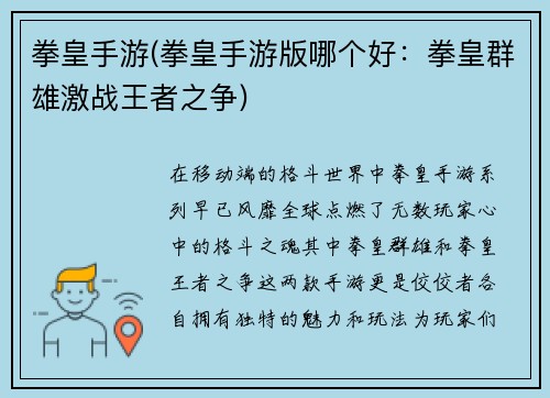 拳皇手游(拳皇手游版哪个好：拳皇群雄激战王者之争)