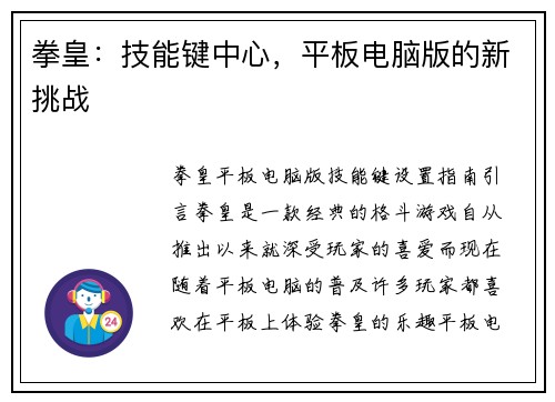 拳皇：技能键中心，平板电脑版的新挑战