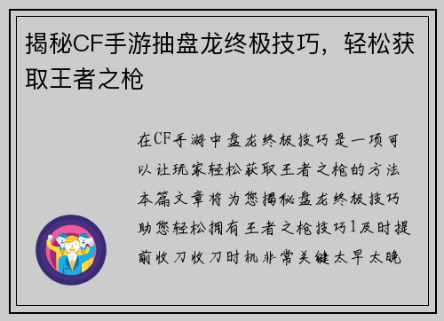 揭秘CF手游抽盘龙终极技巧，轻松获取王者之枪