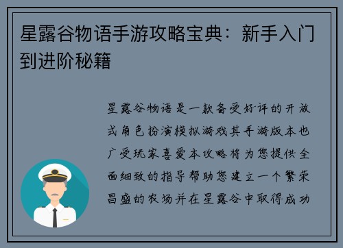 星露谷物语手游攻略宝典：新手入门到进阶秘籍