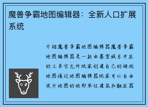 魔兽争霸地图编辑器：全新人口扩展系统