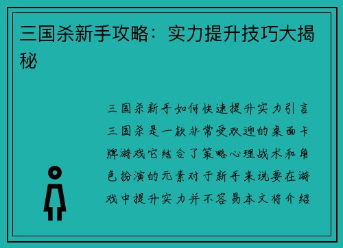 三国杀新手攻略：实力提升技巧大揭秘